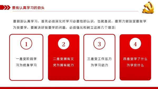 作风建设党课在保持三股劲中争做优秀共产党员