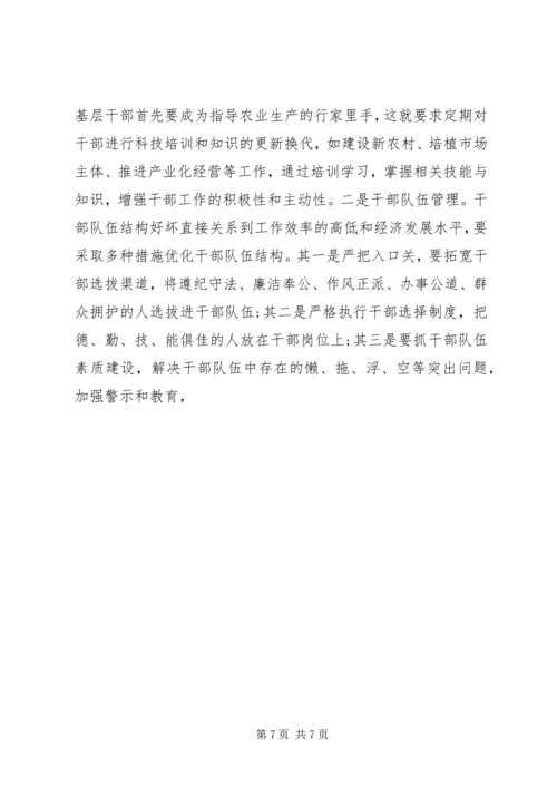 学习八个方面作风思想汇报 (3).docx