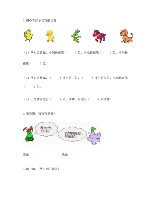 一年级上册数学期中测试卷及参考答案【b卷】.docx