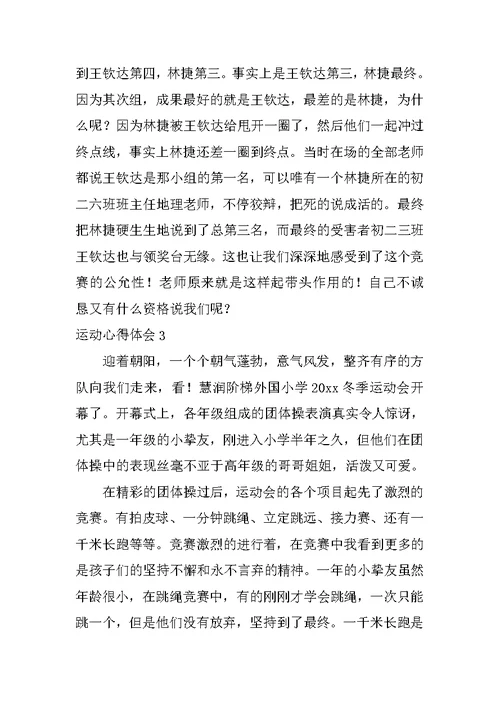 运动心得体会