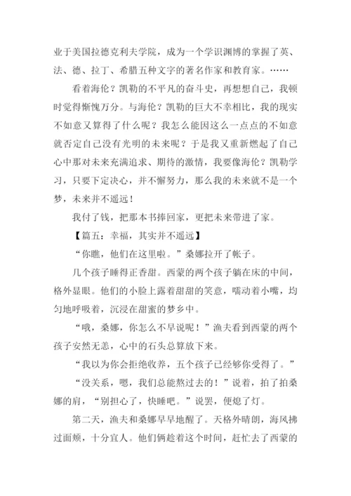其实并不遥远作文.docx