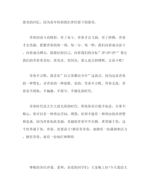 精编之演讲稿发言稿青春奋斗使命怎么写精选参考范文八篇.docx