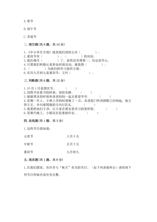 部编版小学二年级上册道德与法治期中测试卷【突破训练】.docx