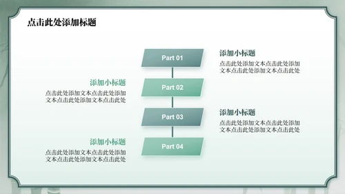 绿色中国风竹林元素日行一善主题班会PPT模板