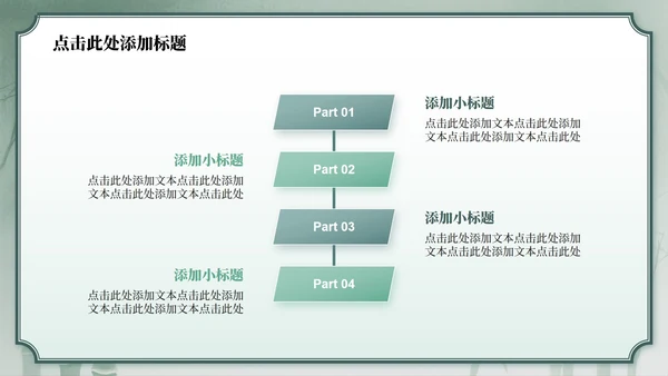 绿色中国风竹林元素日行一善主题班会PPT模板