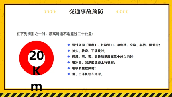 非机动车交通安全通用PPT模板