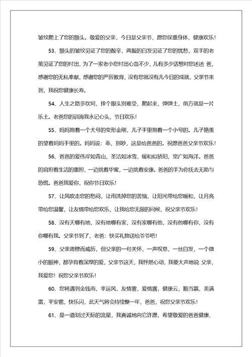 幼儿园父亲节感谢爸爸的句子