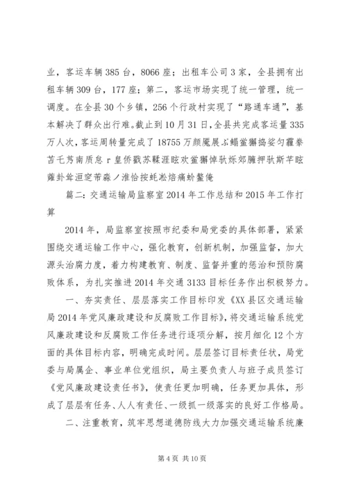 篇一：XX年交通局工作总结及XX年工作安排.docx