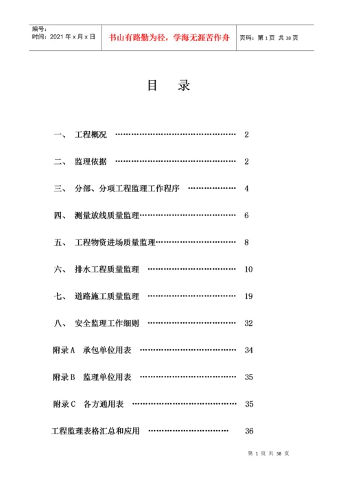 市政道路给排水工程监理细则(按最新规范编制).docx