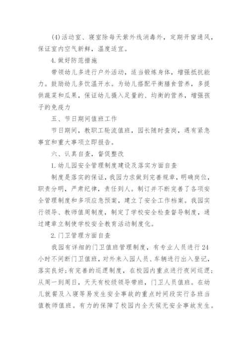 幼儿园安全自检自查报告.docx