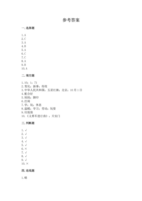 部编版二年级上册道德与法治 期末测试卷精品（易错题）.docx