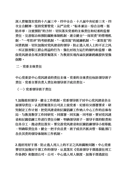 责任书之纪委监督责任检讨书