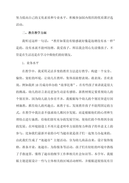 幼儿园年终工作总结（通用7篇）