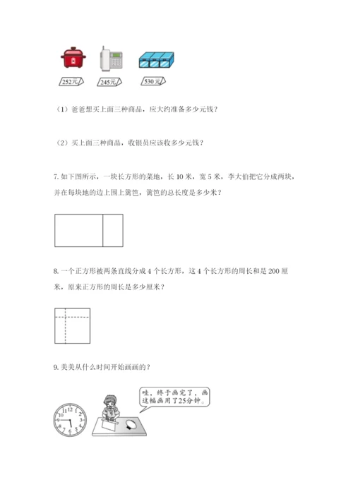 小学三年级数学应用题50道及完整答案1套.docx