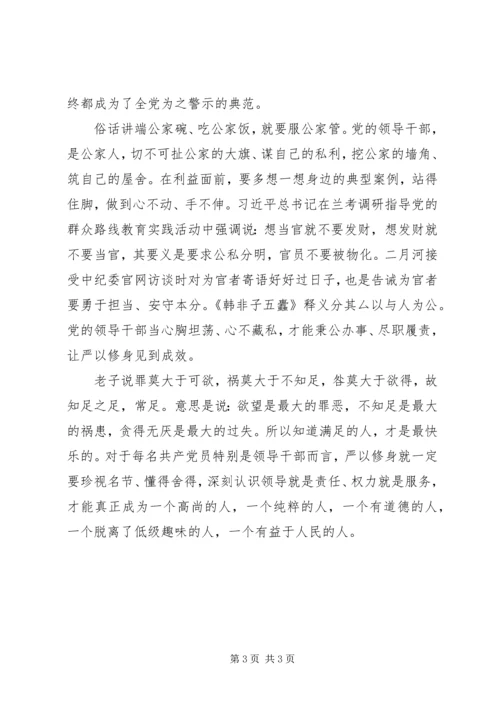 企业严以修身专题研讨稿范文.docx