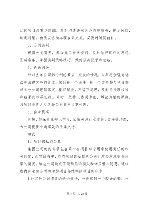 法律事务部的工作计划.docx