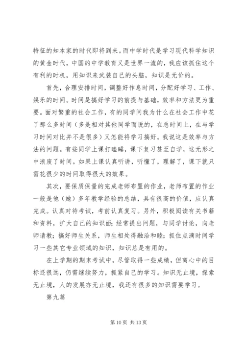 我的学习计划参考范文十篇.docx