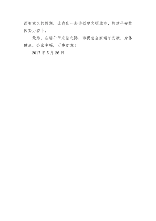 2017年端午节假期学生安全教育和管理工作告学生家长书.docx