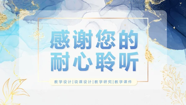 蓝色简约清新鎏金教师教学PPT模板
