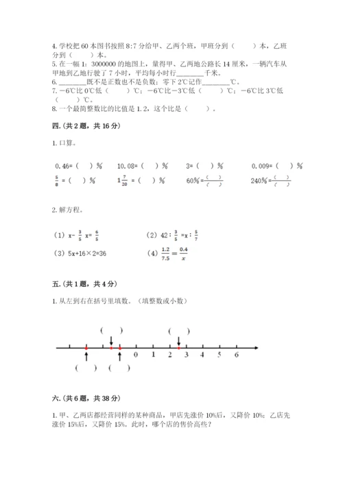 甘肃省【小升初】2023年小升初数学试卷精选.docx