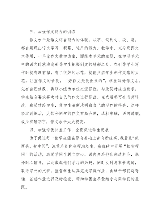 语文教师年度工作报告9篇