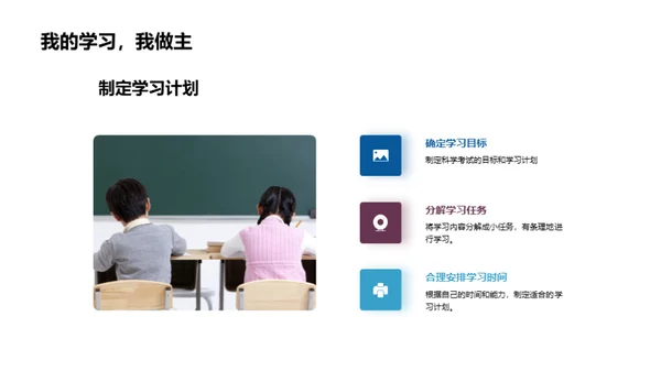 科学学习全攻略