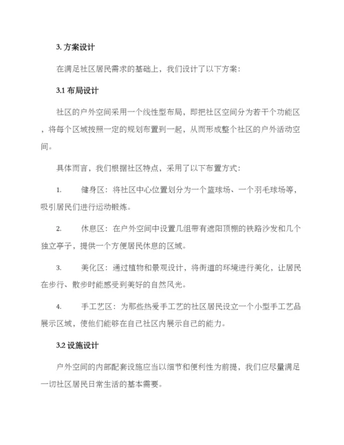 社区户外布置方案.docx