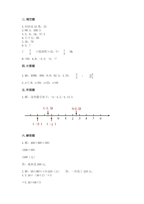冀教版六年级下册期末真题卷含完整答案（各地真题）.docx