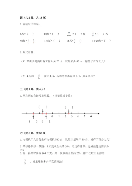 北师大版数学小升初模拟试卷【模拟题】.docx