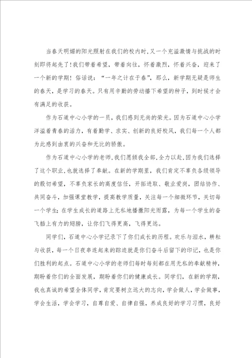 开学典礼教师发言稿