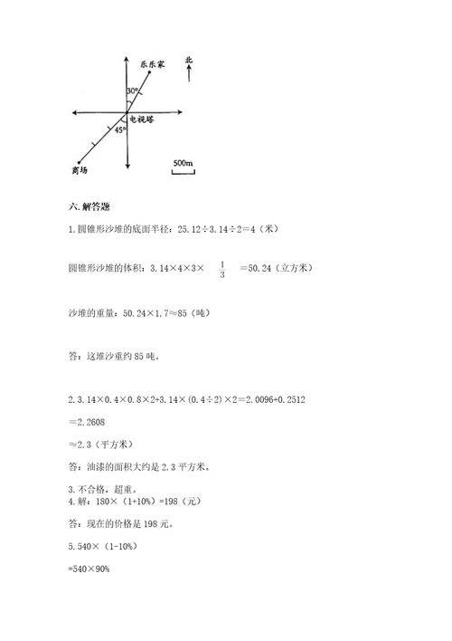 小学六年级数学试卷题附答案精练