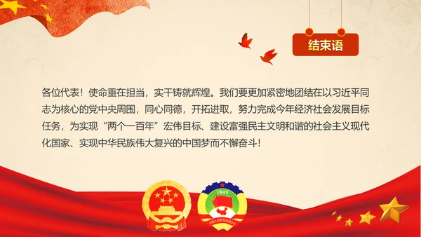 彩墨党政大气聚焦两会精神学习教育PPT