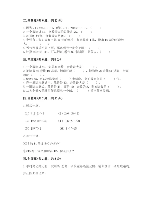 苏教版小学数学四年级上册期末卷【必考】.docx