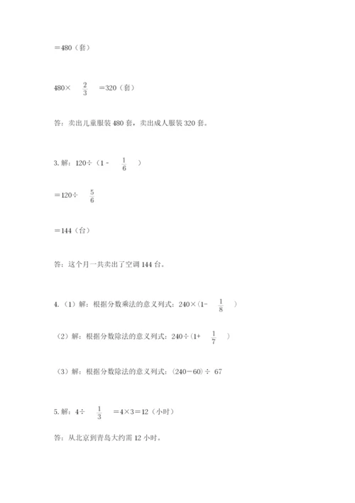 冀教版五年级下册数学第六单元 分数除法 测试卷附参考答案ab卷.docx