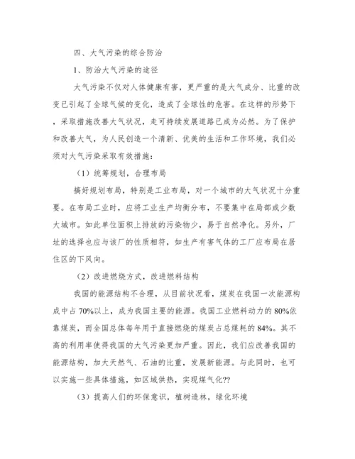 环境保护论文.docx