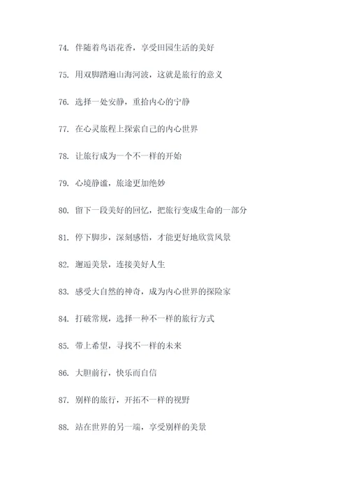 地区旅游宣传标语