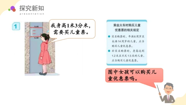 第七单元 第1课时 小数的初步认识教学课件(共39张PPT)三年级数学下册 人教版