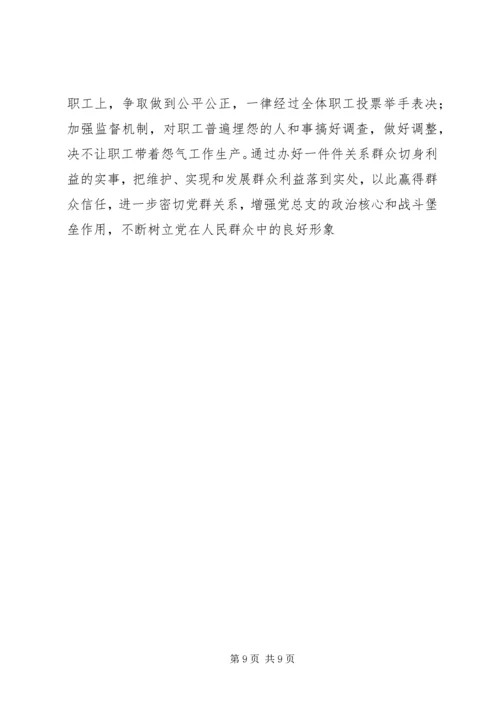 支护厂优秀党总支先进事迹材料.docx