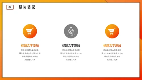 活动聚餐举怀欢庆通用PPT模板