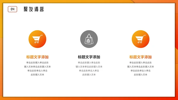 活动聚餐举怀欢庆通用PPT模板