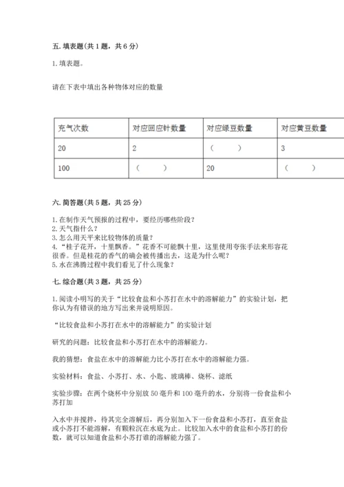 教科版三年级上册科学期末测试卷含答案（新）.docx