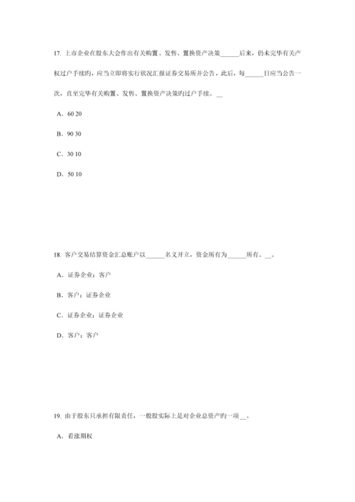 2023年重庆省证券从业资格考试证券价格指数考试试题.docx