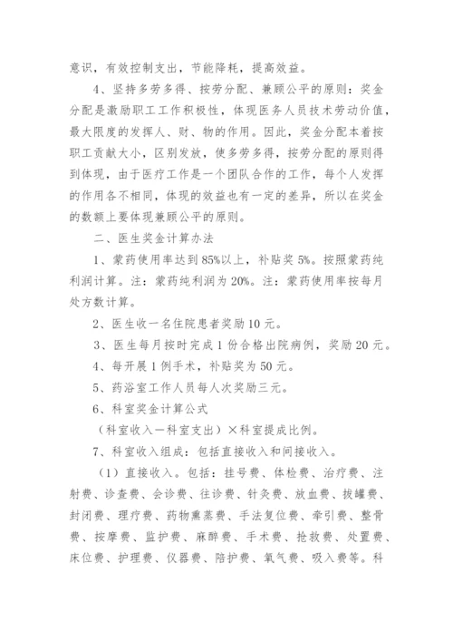 医院感染管理绩效考核方案.docx