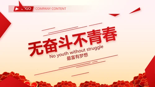 红色喜庆迎新春春节晚会年会动态PPT模板