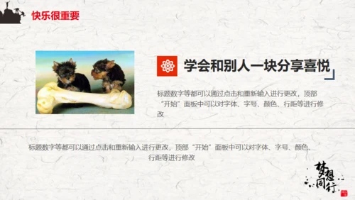 梦想同行励志主题通用PPT模板