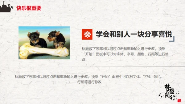 梦想同行励志主题通用PPT模板