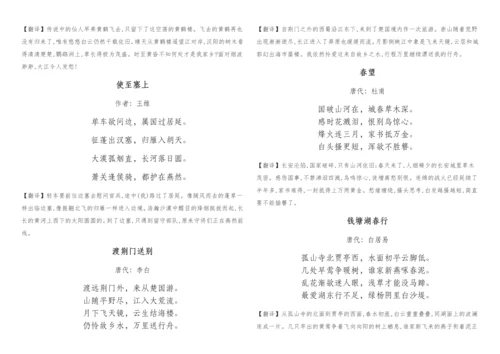 八年级上册文言文、古诗及翻译.docx