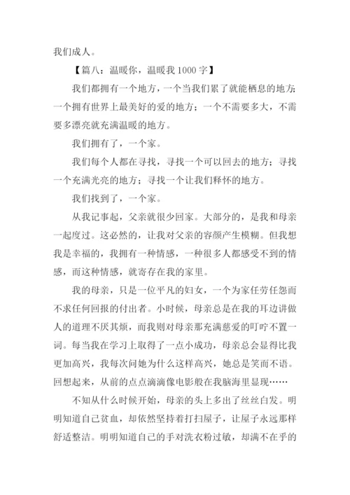 温暖的作文-10.docx