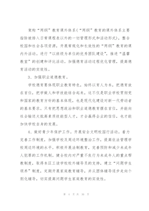 学校校长一学期个人工作计划安排.docx