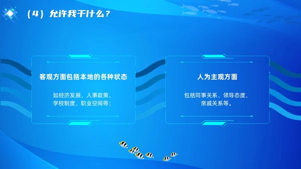 教师专业发展简约渐变蓝色边框鱼缸鱼职业规划老师教师培训